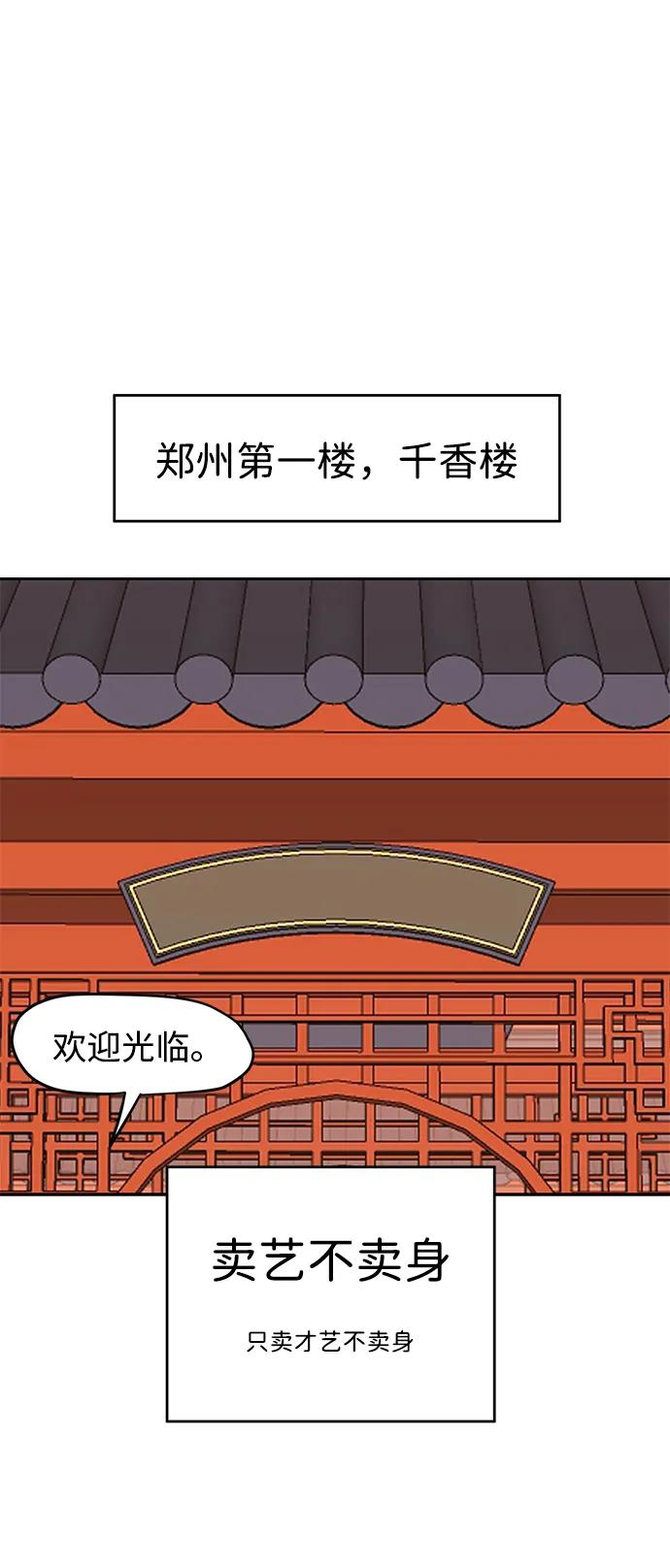 《无限升级in武林》[第73话] 千香楼 第7页