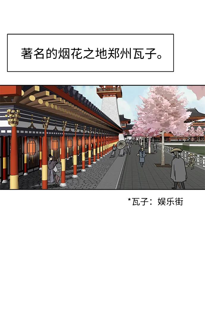 《无限升级in武林》[第73话] 千香楼 第3页