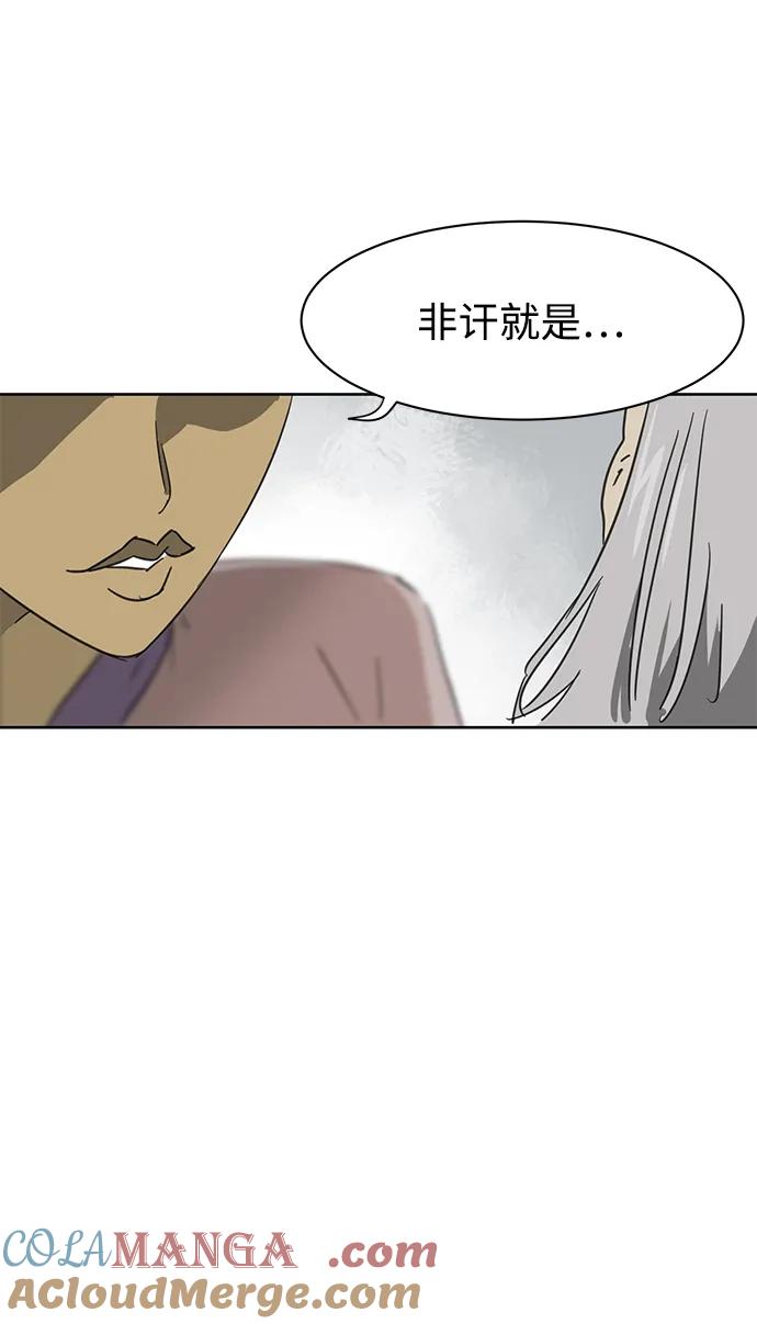 《无限升级in武林》[第74话] 武林大学馆 第85页