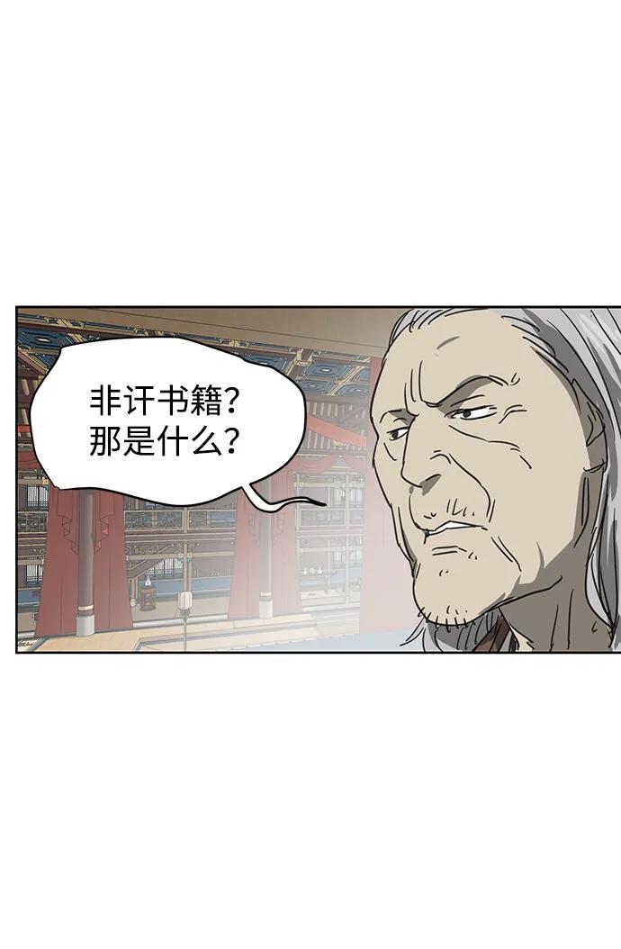 《无限升级in武林》[第74话] 武林大学馆 第84页