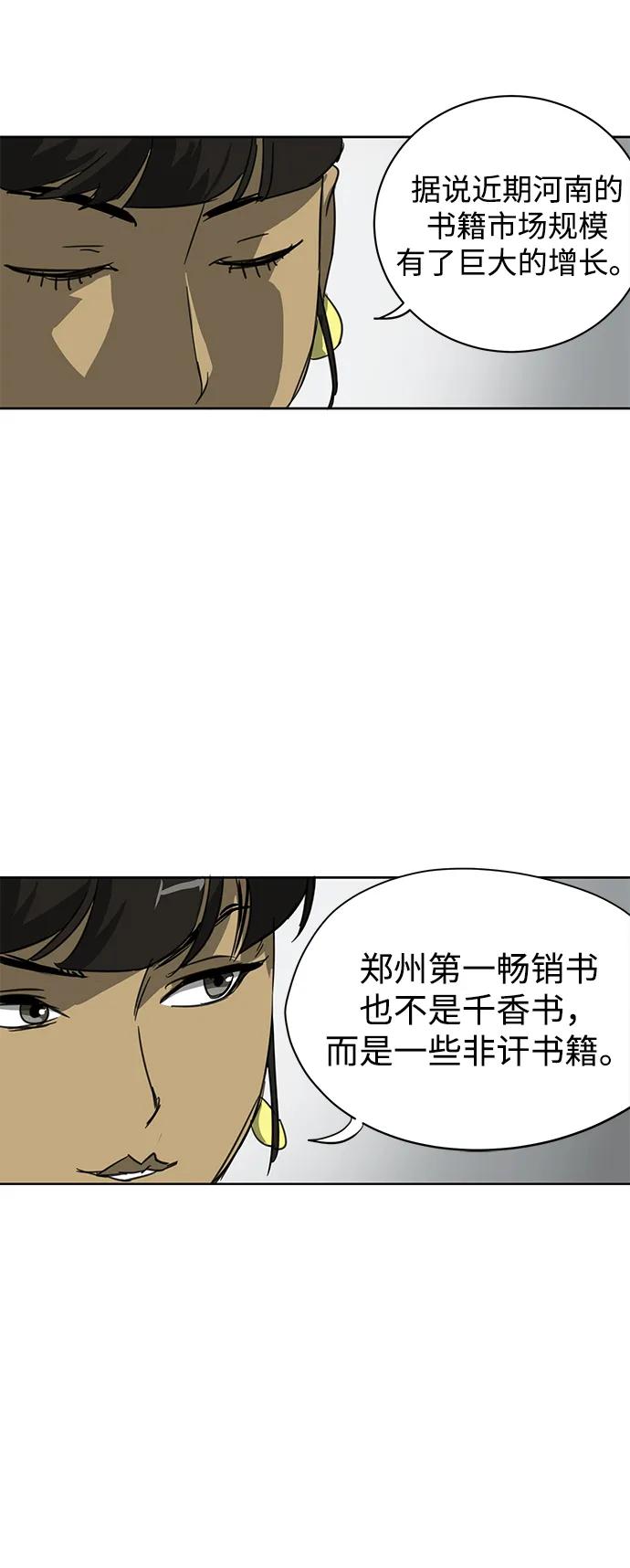 《无限升级in武林》[第74话] 武林大学馆 第83页