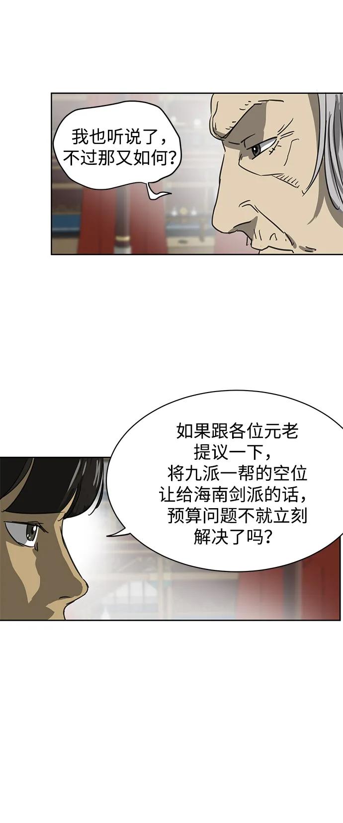 《无限升级in武林》[第74话] 武林大学馆 第80页