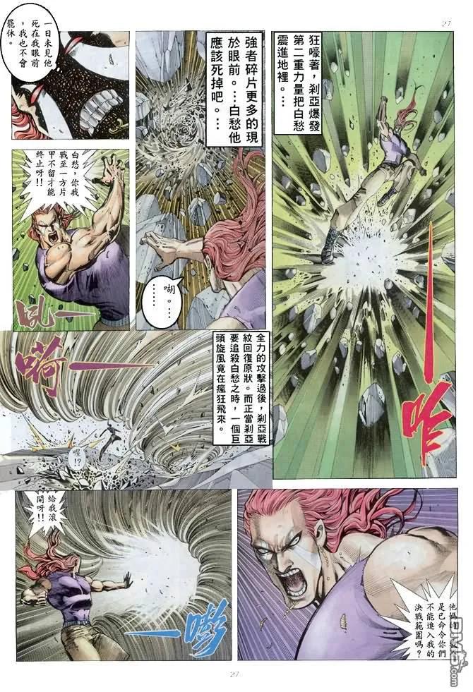 《武神》第166卷 第26页