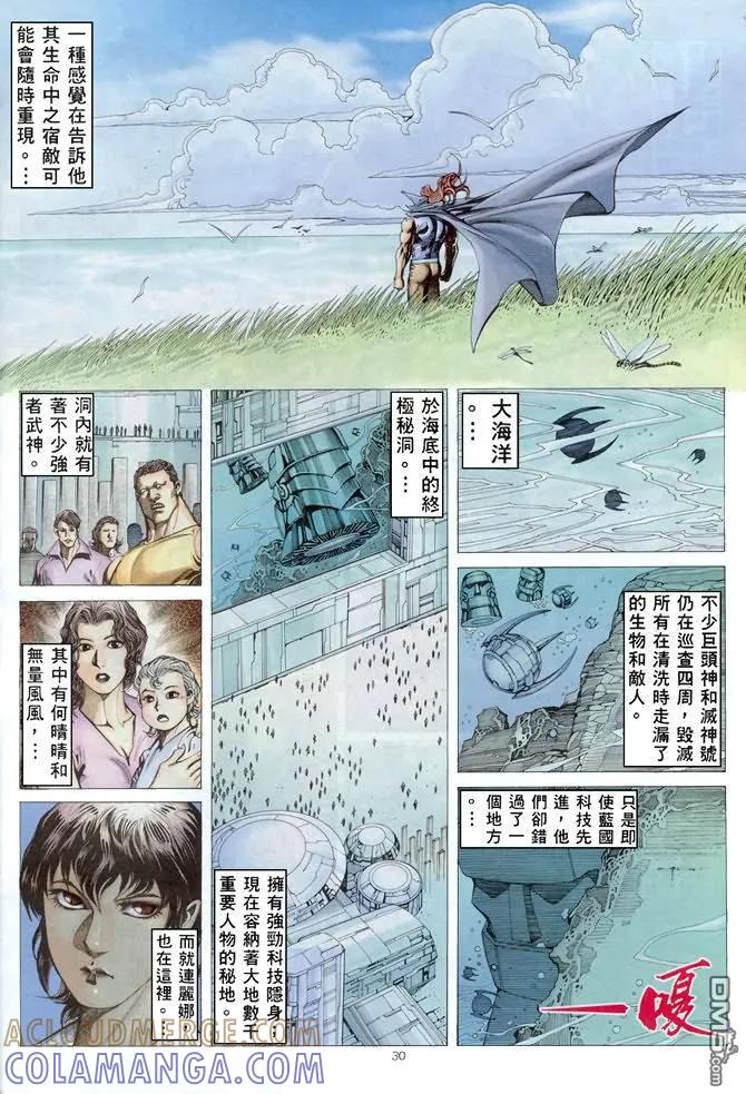 《武神》第166卷 第29页