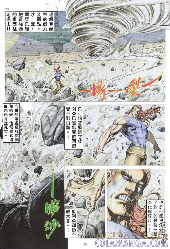 《武神》第166卷 第27页