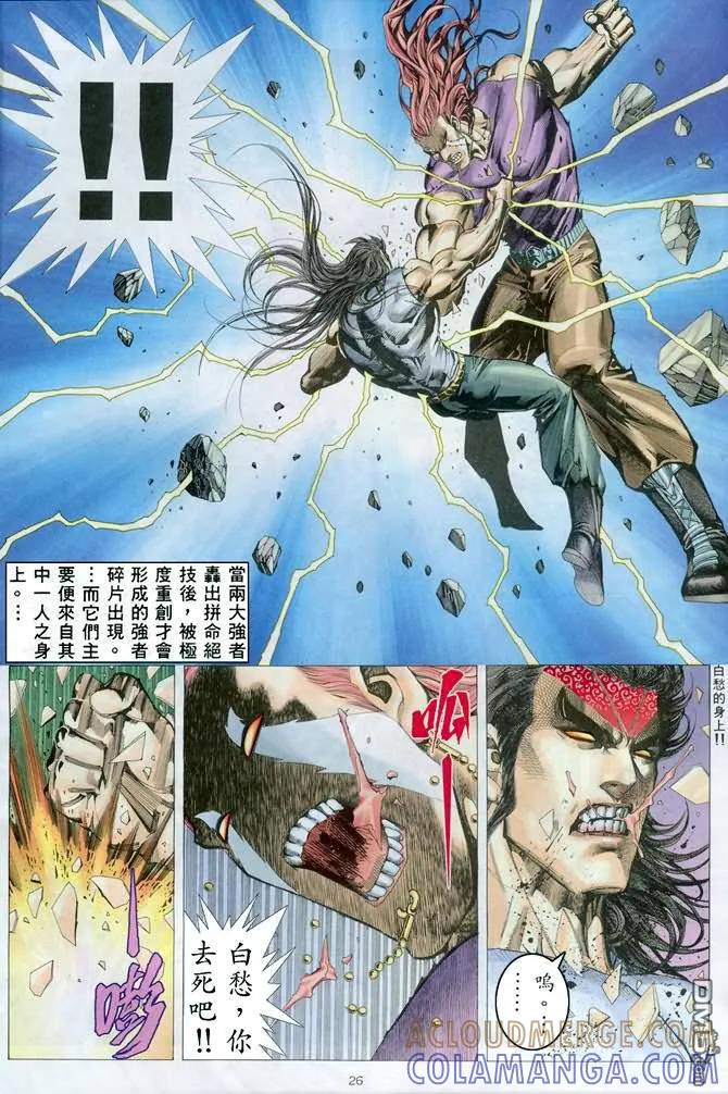 《武神》第166卷 第25页