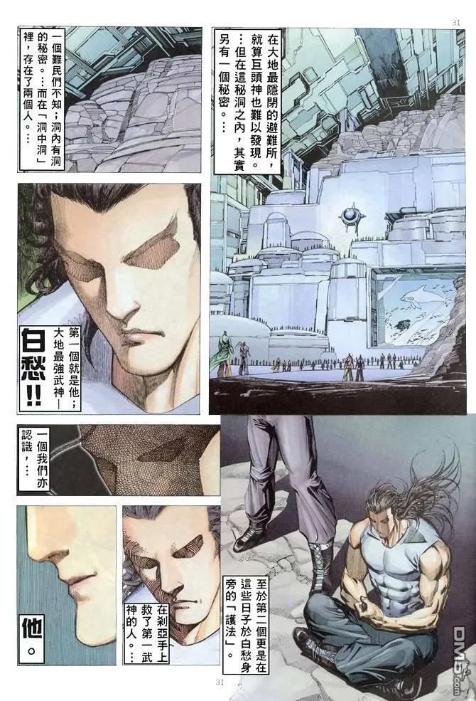 《武神》第166卷 第30页