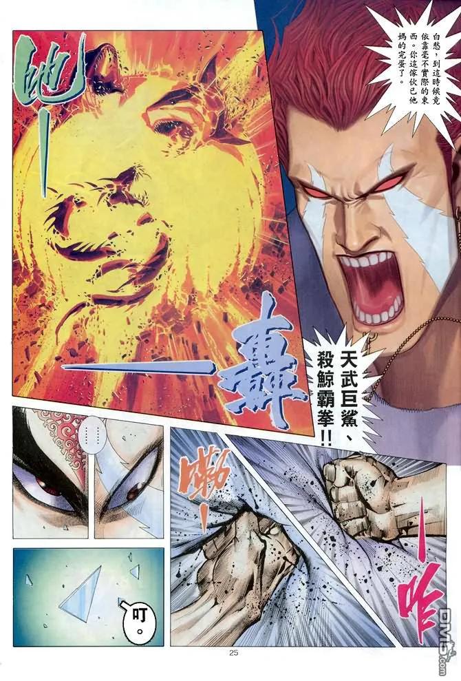 《武神》第166卷 第24页