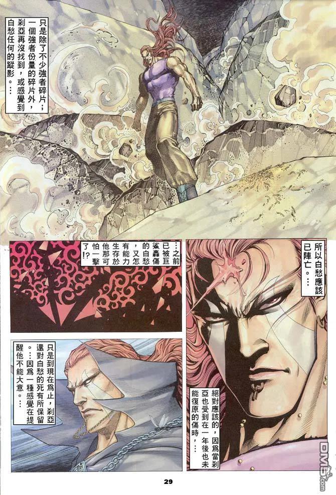 《武神》第166卷 第28页
