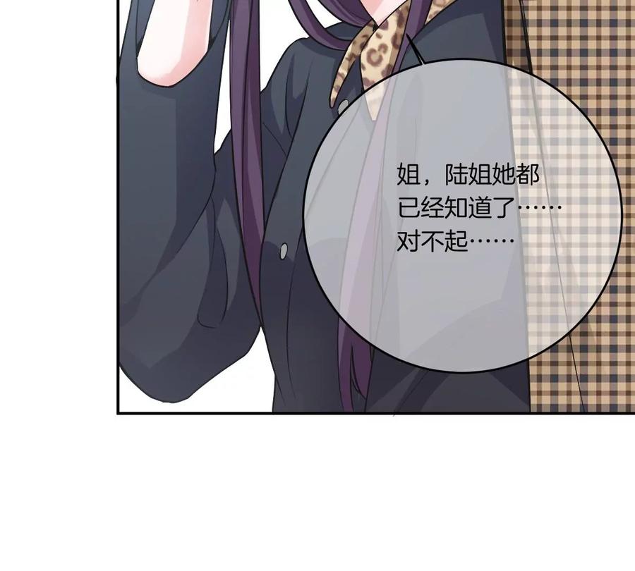 《姐姐不可以》有奇怪的人跟上来了 第71页