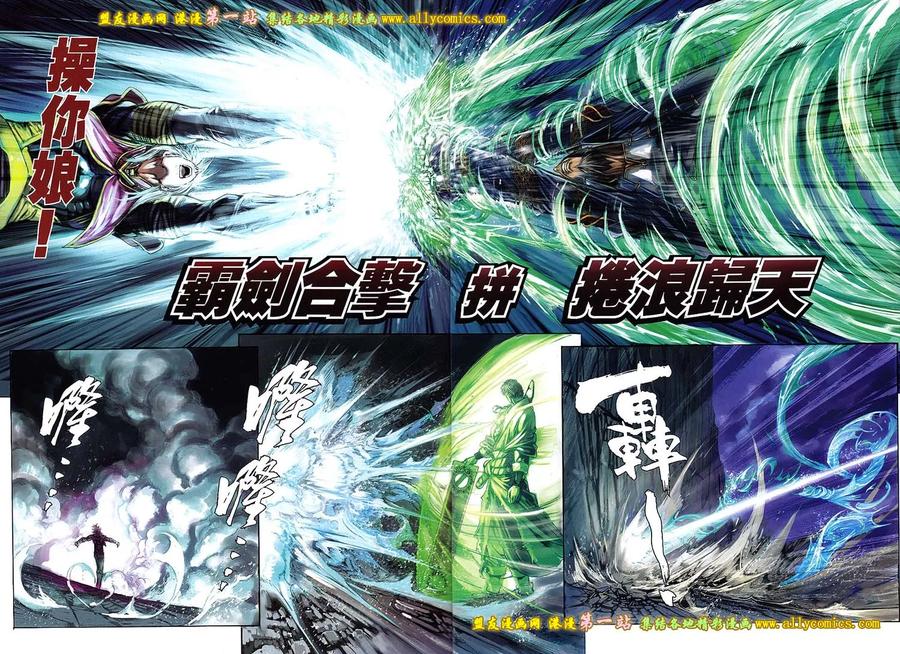 《温瑞安群侠传2》第29回 再见曹星量 第22页