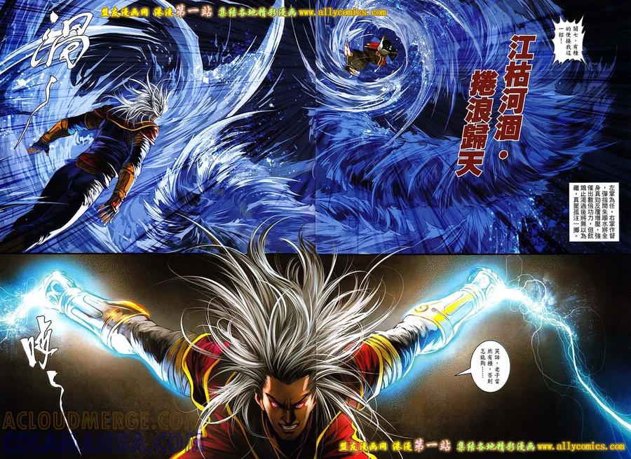 《温瑞安群侠传2》第29回 再见曹星量 第21页