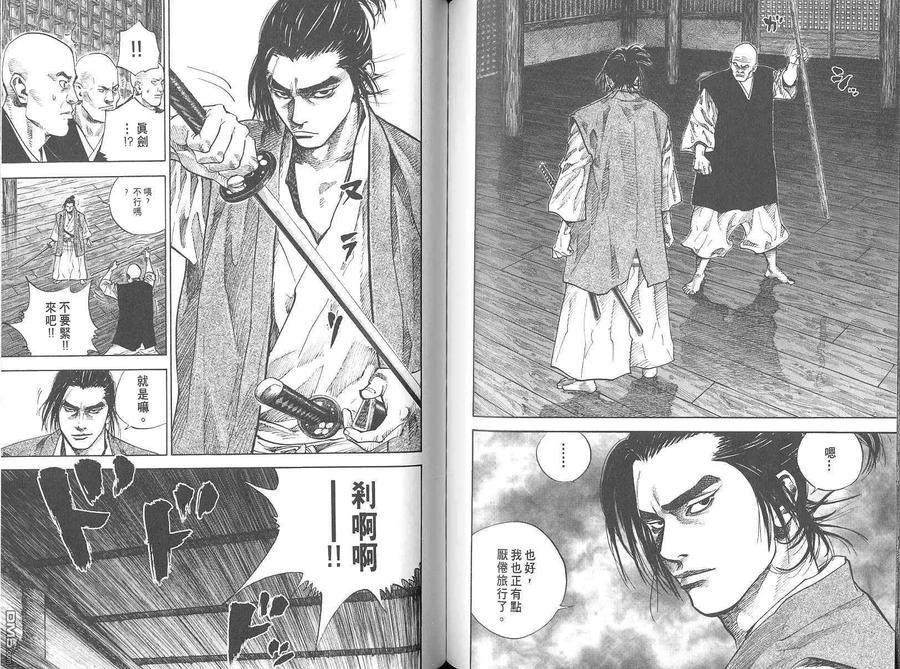 浪客行 - 第4卷 - 第68张图