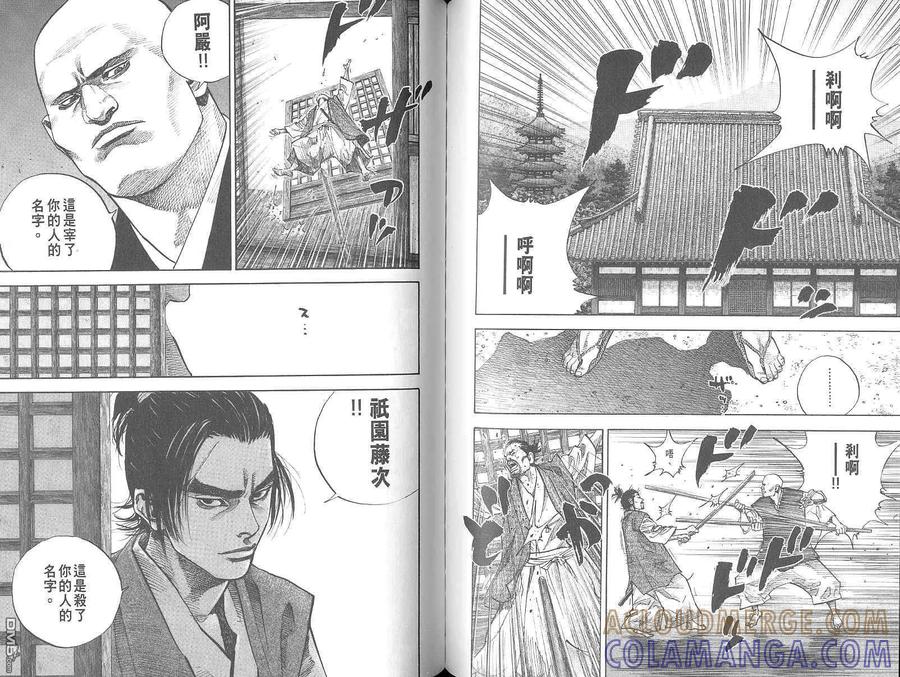 浪客行 - 第4卷 - 第65张图