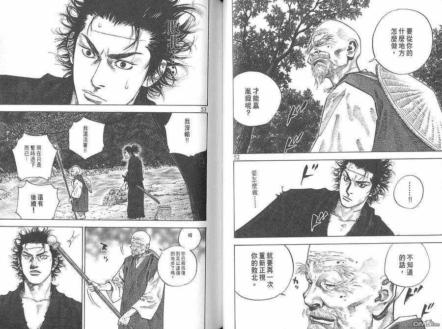 浪客行 - 第6卷 - 第28张图