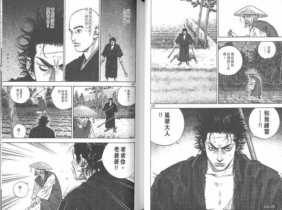 浪客行 - 第6卷 - 第26张图