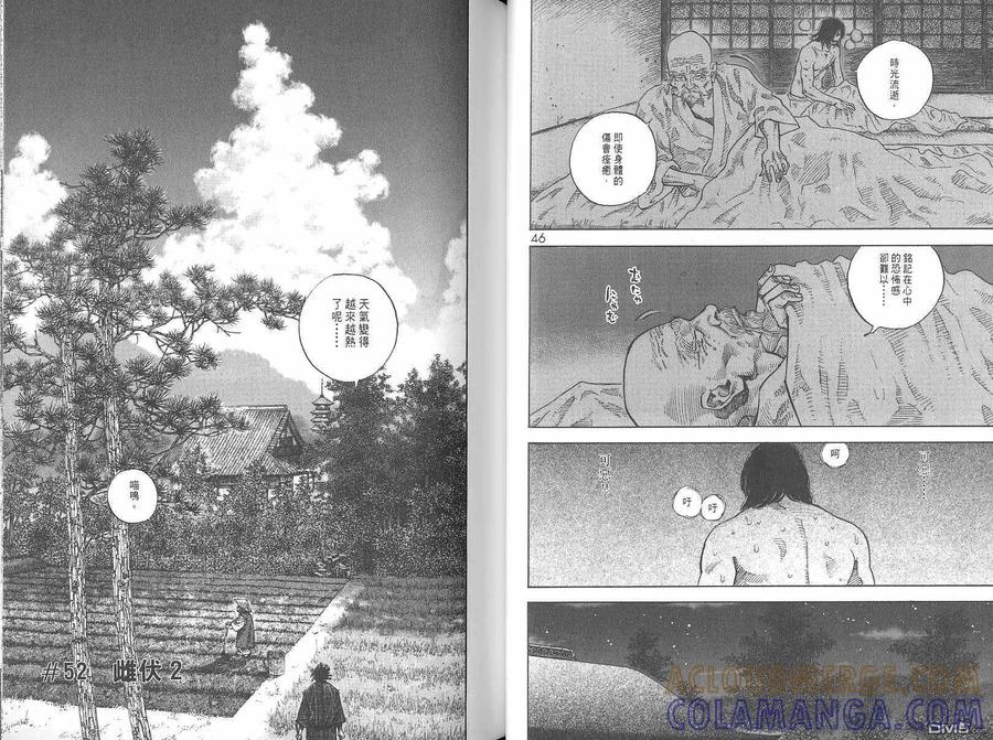 浪客行 - 第6卷 - 第25张图