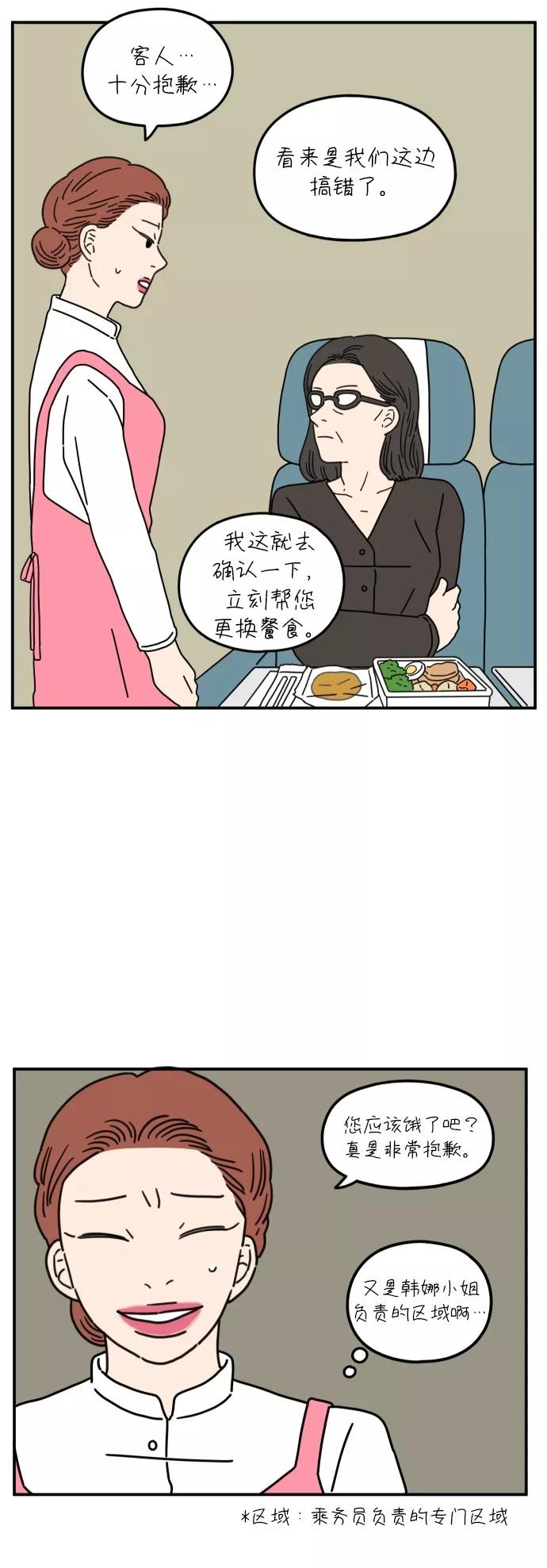 《29岁的我们》[第69话] 车冷的一天（上） 第20页