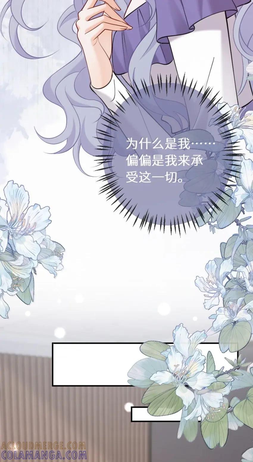 《黑月光女主总想标记我》024 我就是疯了！我爱的是你！你明不明白！ 第9页