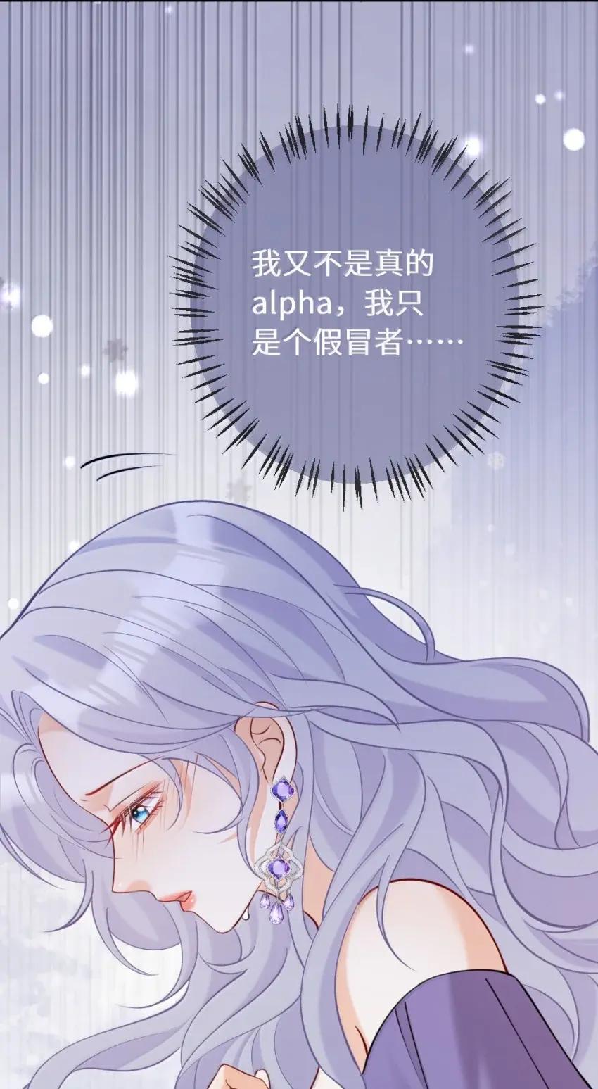 《黑月光女主总想标记我》024 我就是疯了！我爱的是你！你明不明白！ 第8页