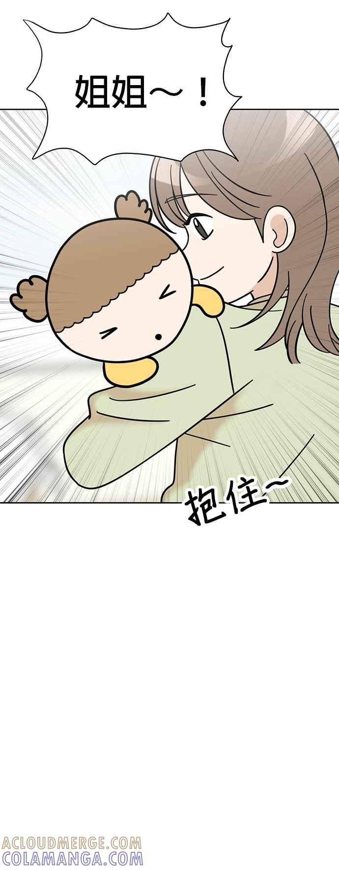 我家妹妹是狗狗 第75话 还是跑起来吧！ 第19页