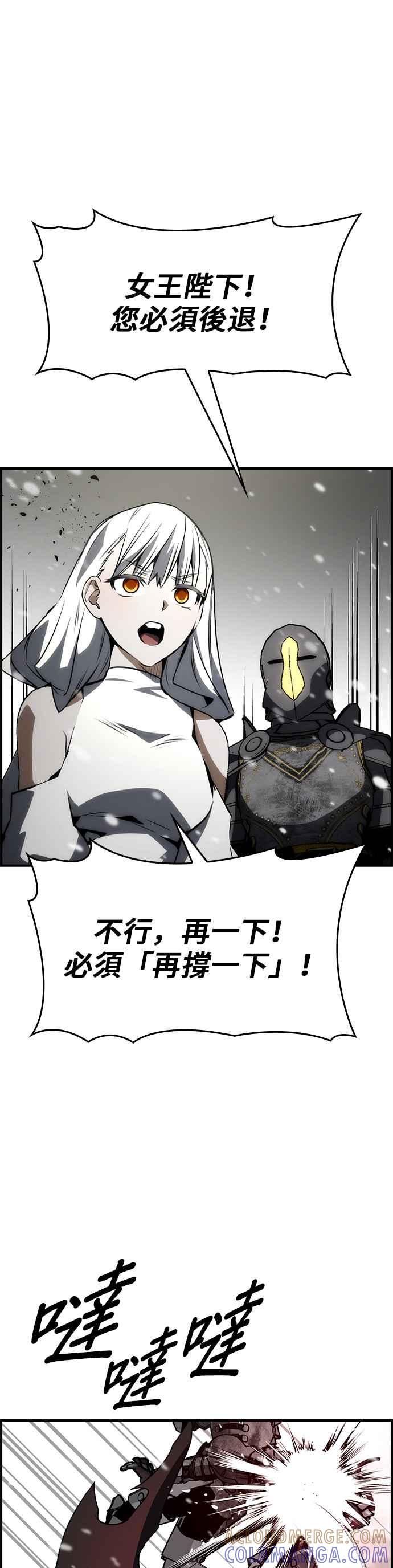 《BE结局制造者》第84话 第43页