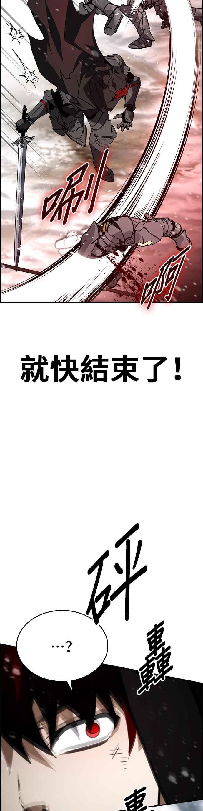 《BE结局制造者》第84话 第44页