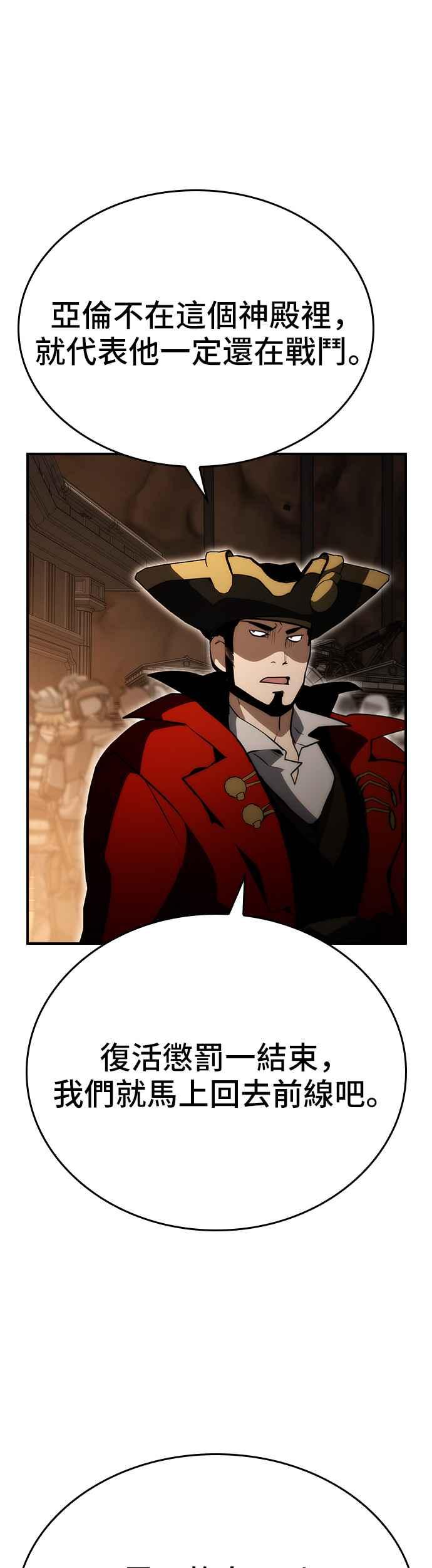 《BE结局制造者》第85话 第12页