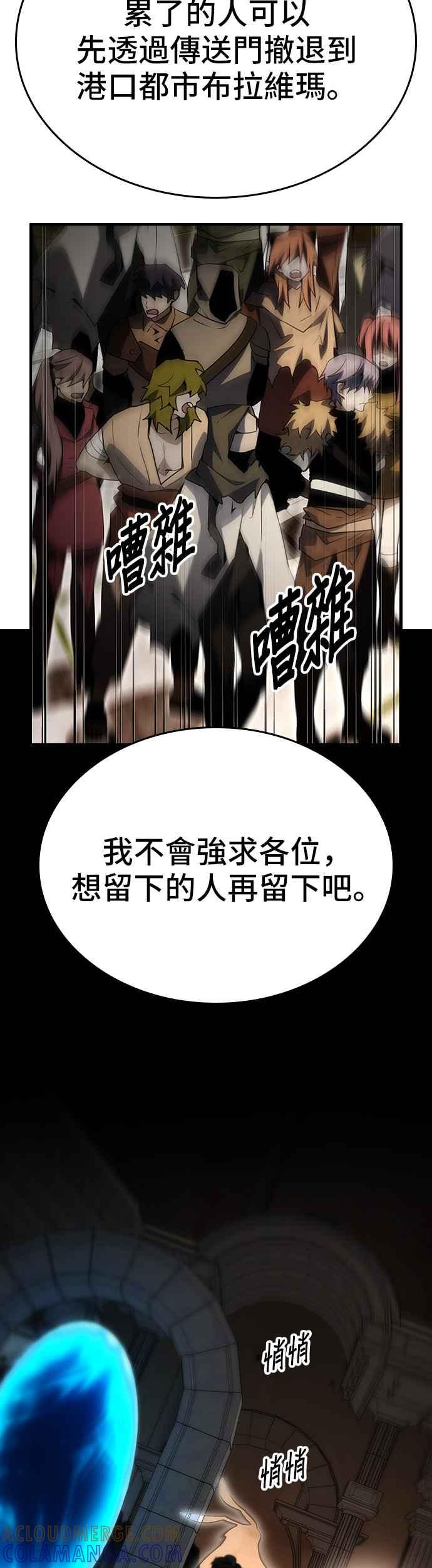 《BE结局制造者》第85话 第13页