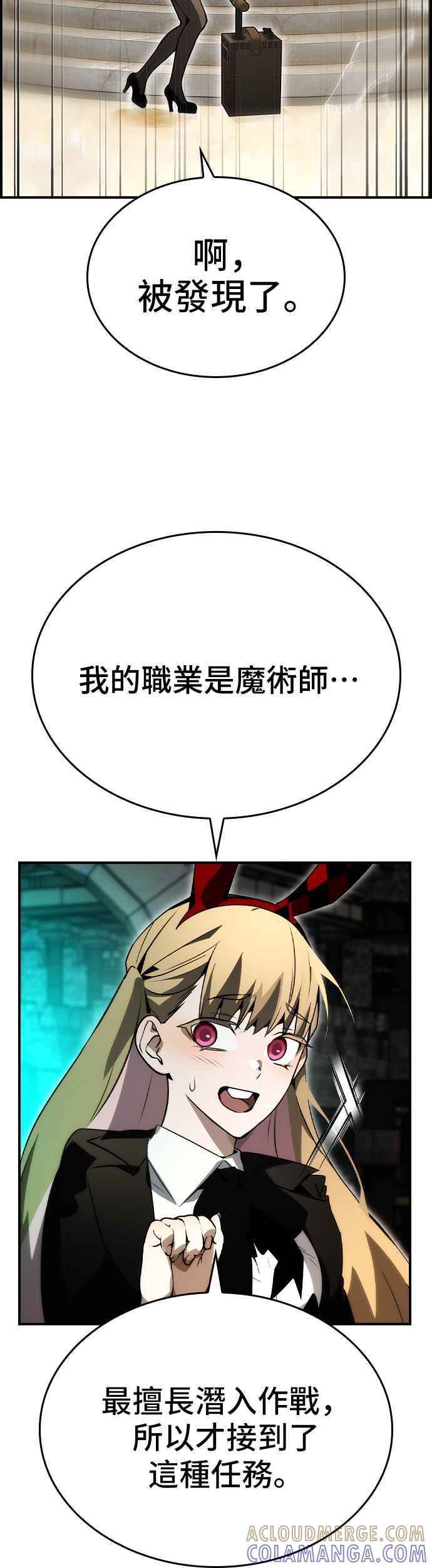 《BE结局制造者》第85话 第16页