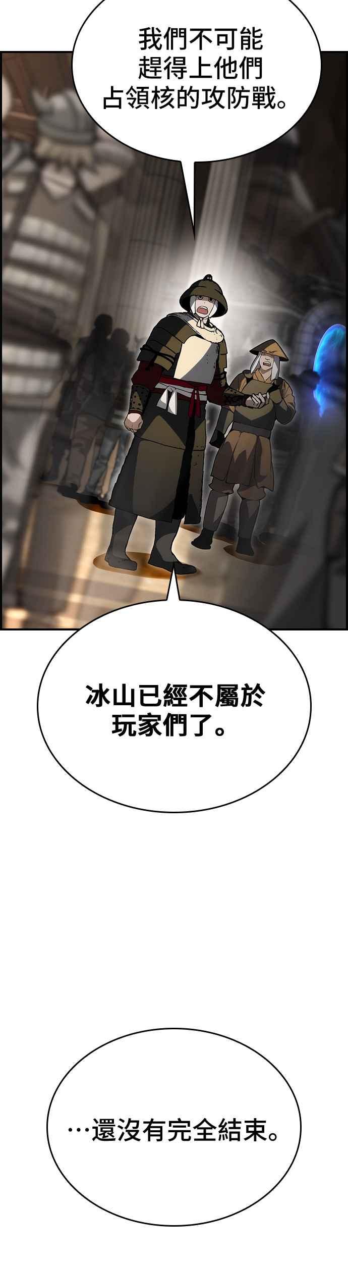 《BE结局制造者》第85话 第11页