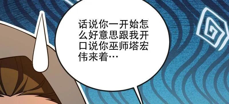 第一序列 第593话 592 赏金猎人 第120页