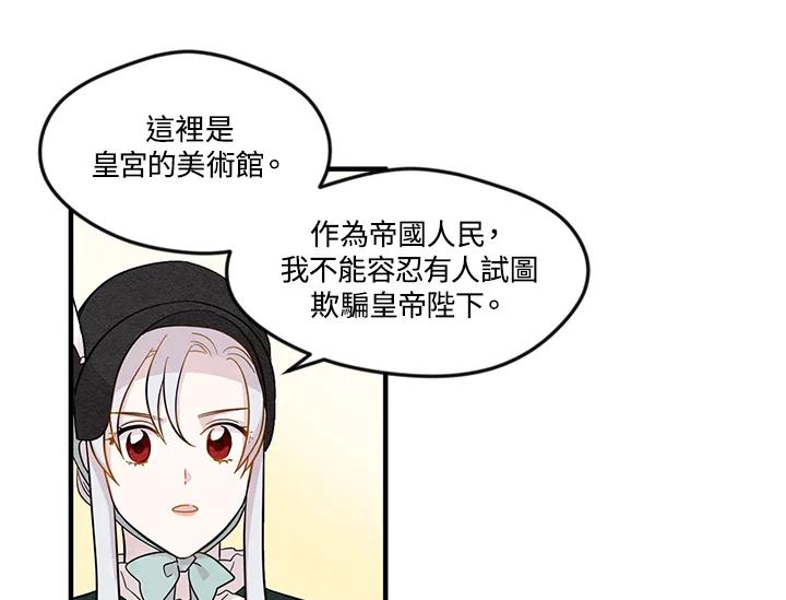 《手机少女艾瑞丝》第10话 第35页