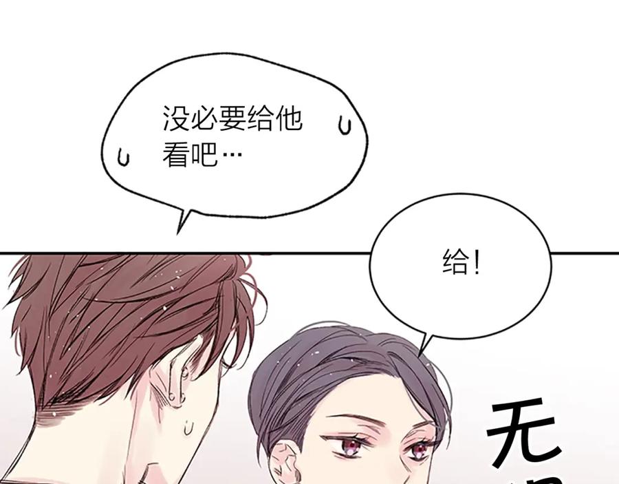 《别离我太近》第10话 打情骂俏 第11页