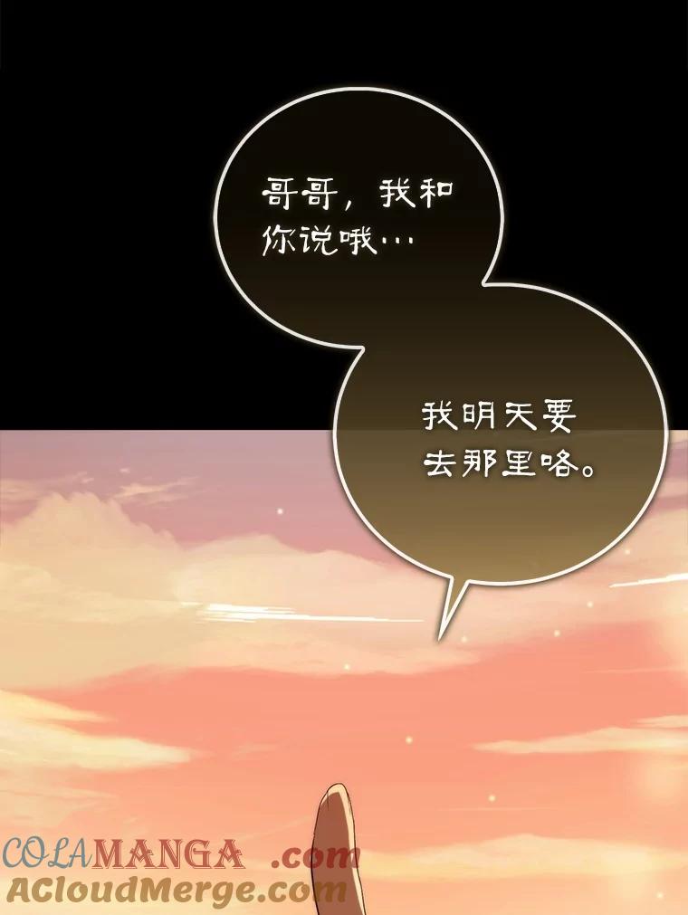《菲奥尼：预见我与恶魔大公的未来》17.完成你的嘱托 第73页