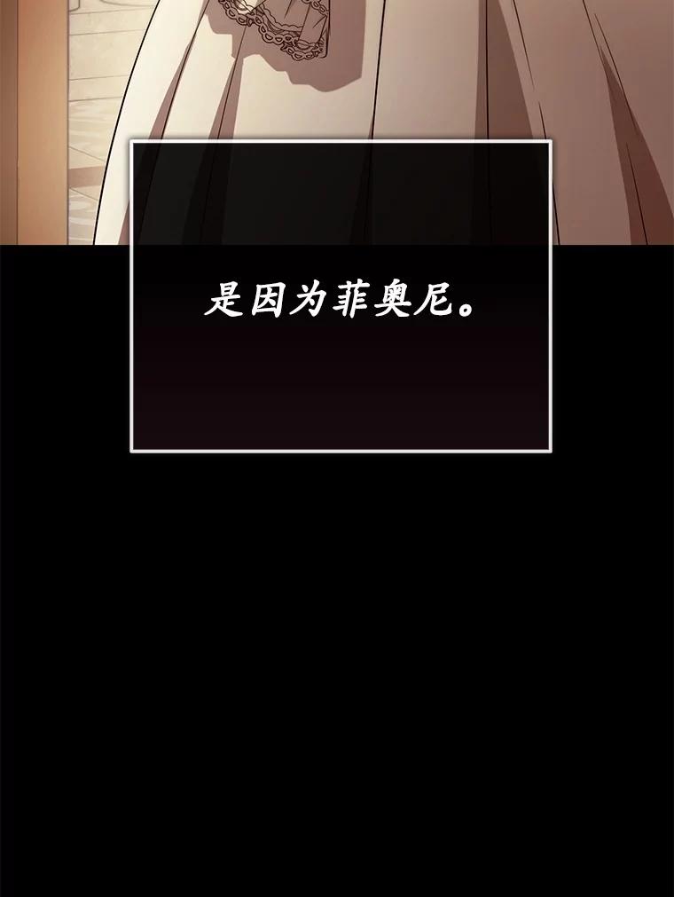 《菲奥尼：预见我与恶魔大公的未来》17.完成你的嘱托 第72页