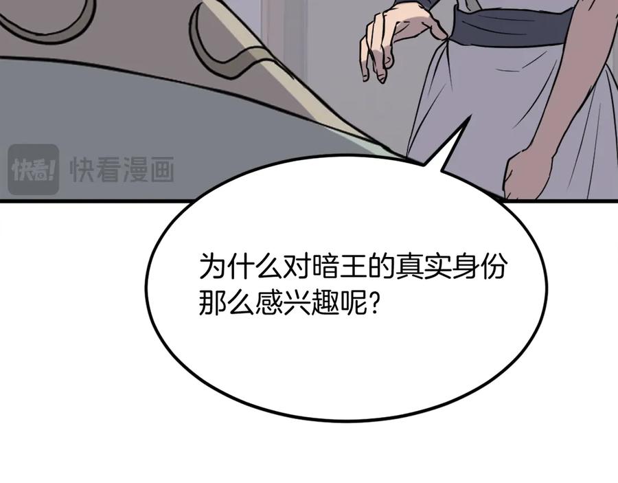 《重生不死尊》第189话 蛛丝马迹 第134页