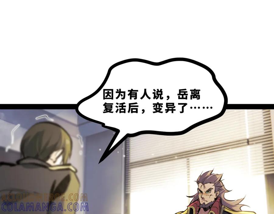 《返祖超进化》第十九章——人敌 第37页
