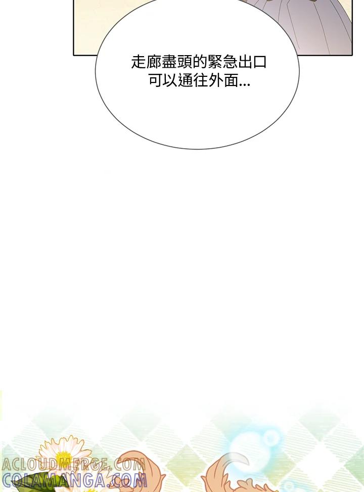 《恶棍家族的继承女》第28话 第33页