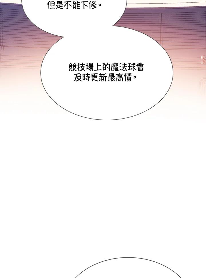 《恶棍家族的继承女》第28话 第31页