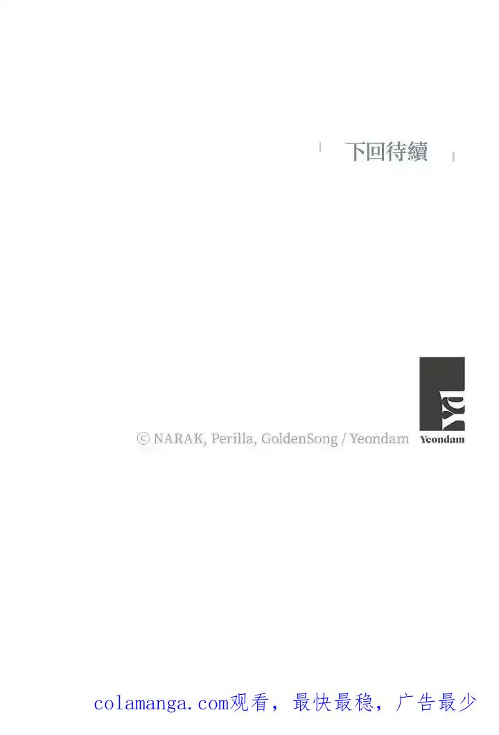 地下城的当家人 - 第35话 - 第99张图