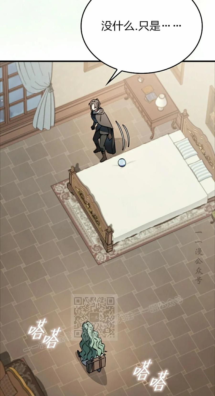 《反派也想活下去》第39集 第33页