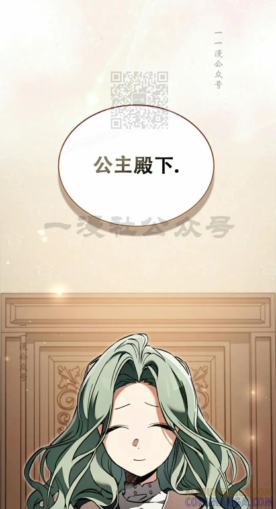 《反派也想活下去》第39集 第31页