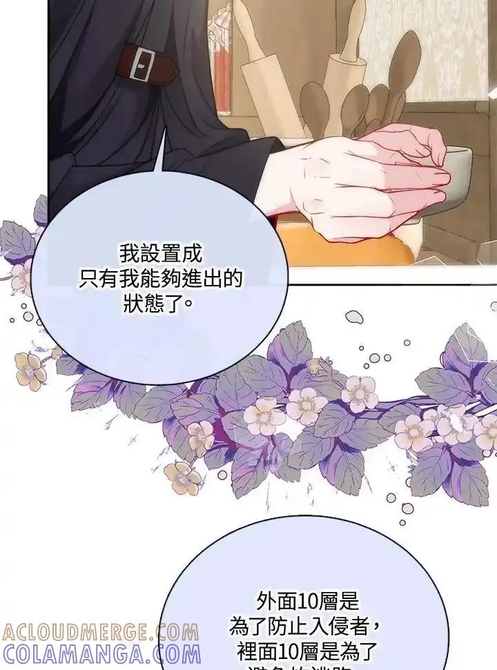 《养女想拯救世界》第61话 第4页