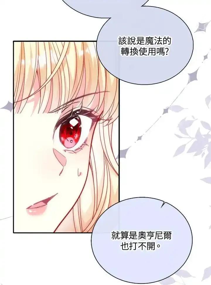 《养女想拯救世界》第61话 第6页