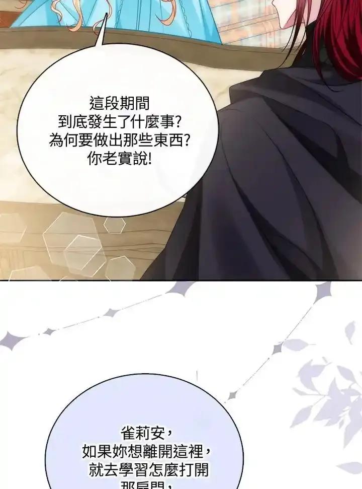 《养女想拯救世界》第61话 第8页