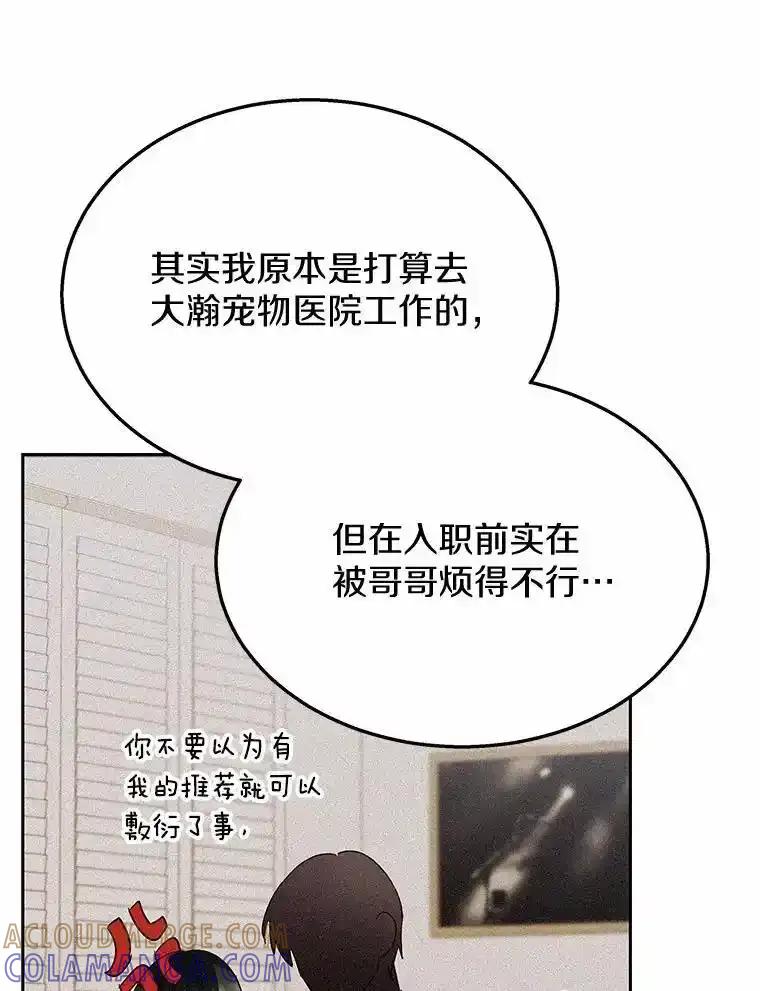 《你好？兽医先生！》60.我的哥哥（1） 第121页
