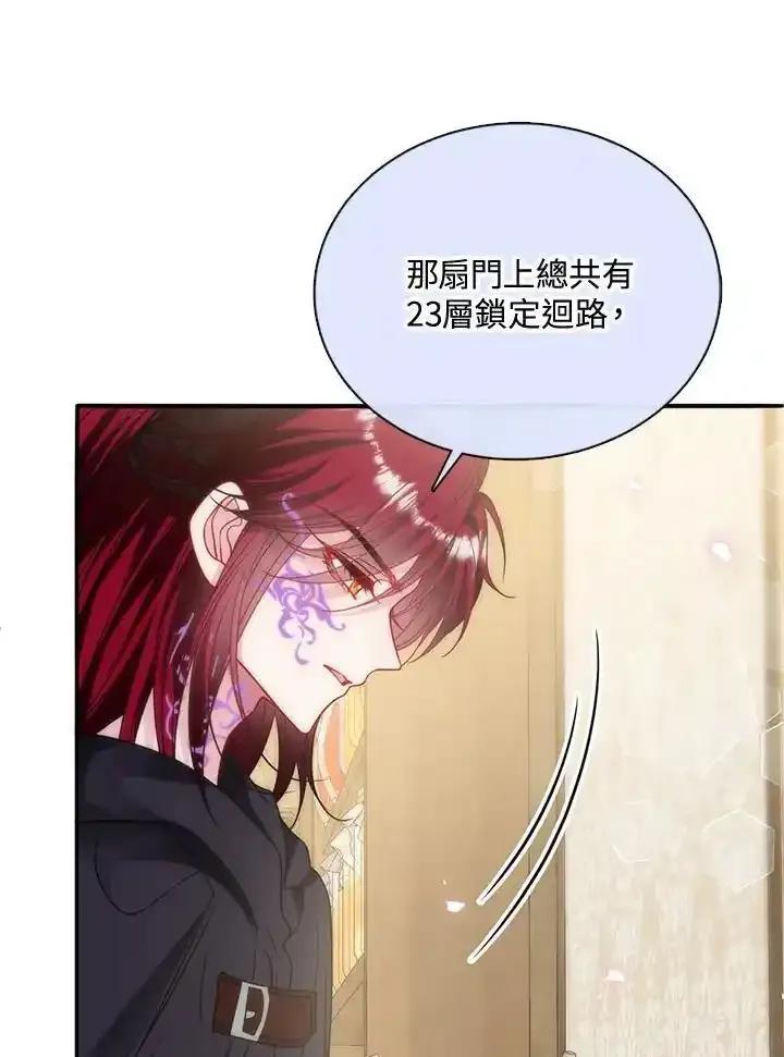 《养女想拯救世界》第61话 第3页