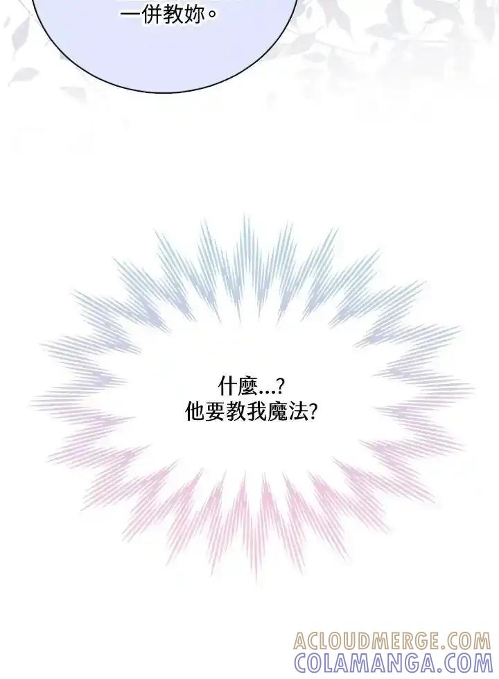 《养女想拯救世界》第61话 第10页