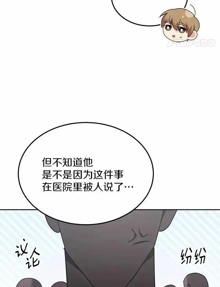 《你好？兽医先生！》60.我的哥哥（1） 第124页